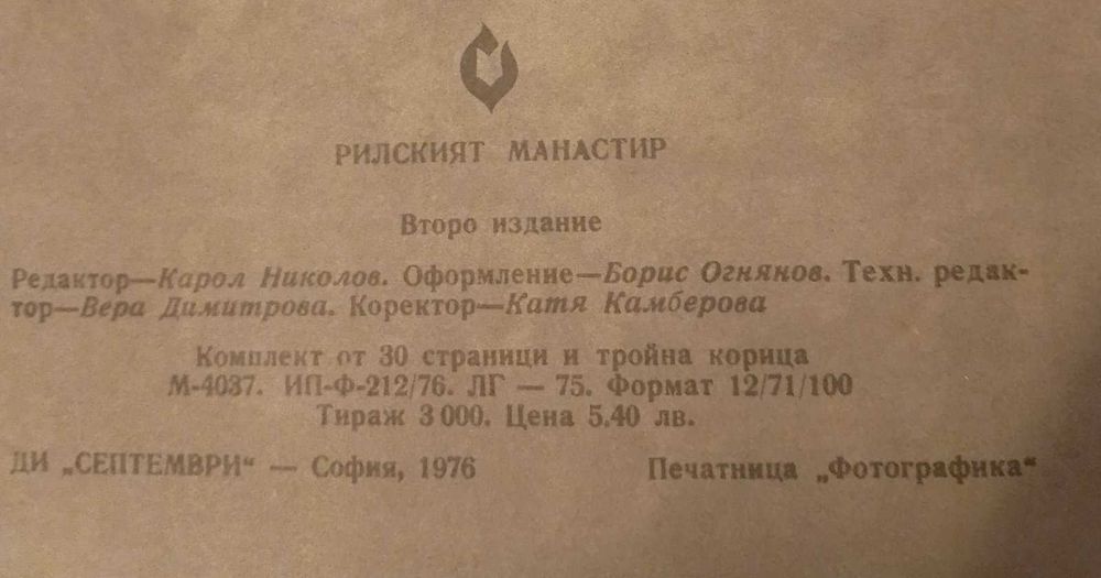 Книги, Рилският манастир, 30стр., снимки