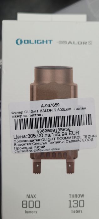 Подцевен фенер с лазер OLIGHT