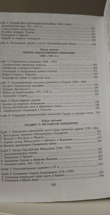 Книга История древней Греции.