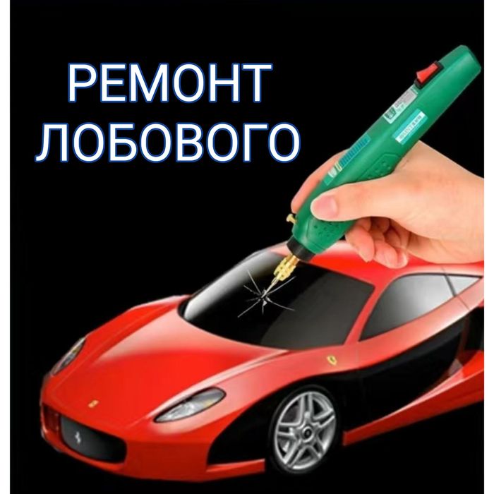 Ремонт лобовых стекол