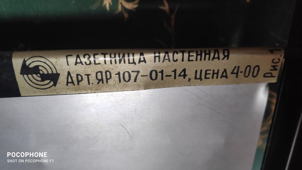 Газетница советская