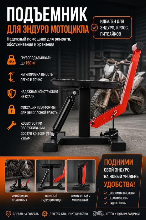 Подьемник для мотоцикла, в наличии и под заказ