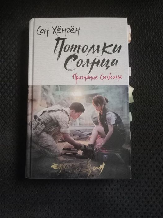 Книга потомки солнце