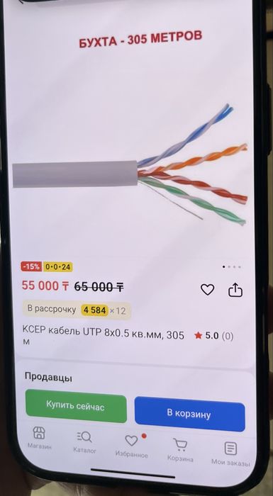 UTP кабель KCEP