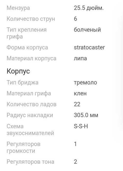 Электрогитара новая