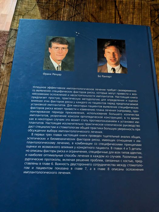 Факторы риска в стоматологической имплантологии