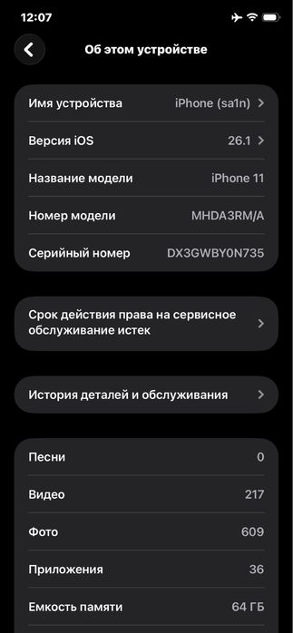 Iphone 11 64/69 обмен