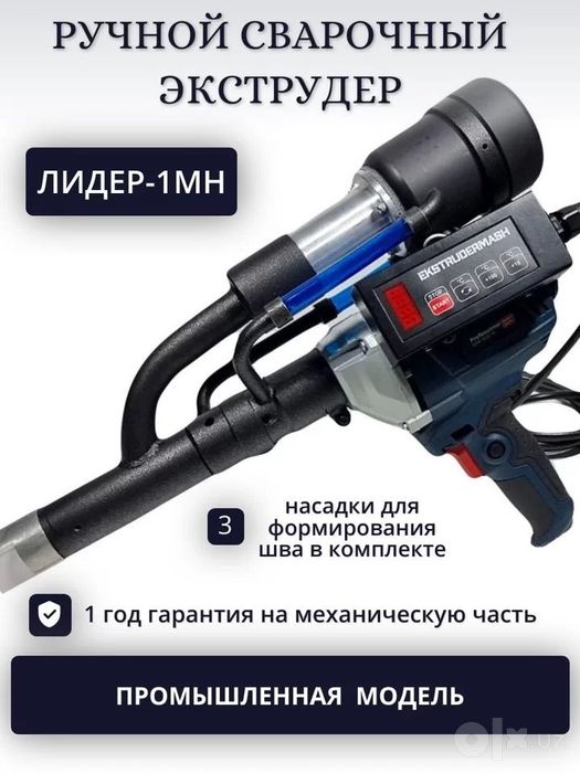 Ручной сварочный экструдер