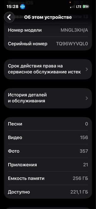 Айфон 13 сатылады