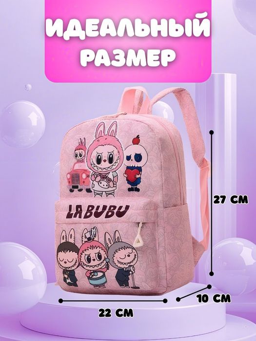 Детский рюкзак Labubu