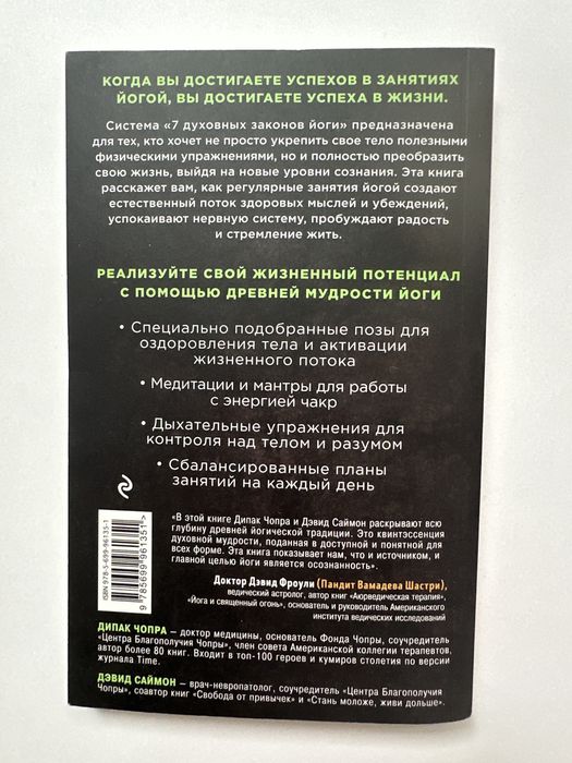 Книга Дипак Чопра