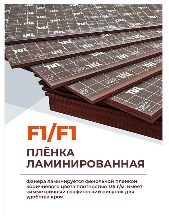 Ламинированная фанера