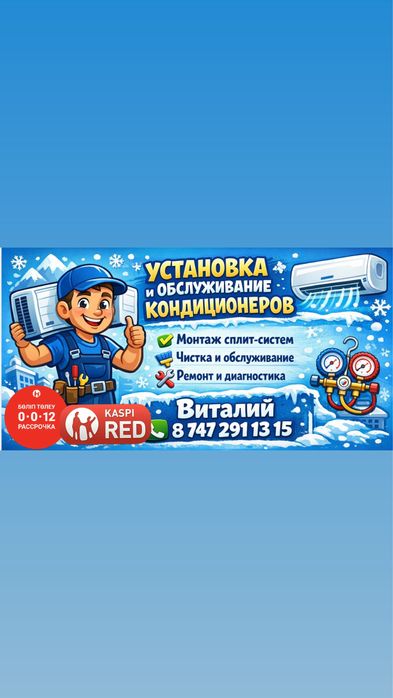 Установка кондиционеров