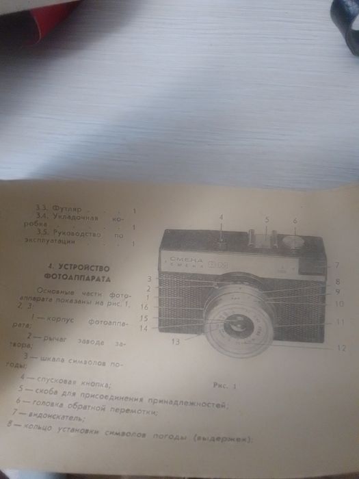 Фотоаппарат Смена 8М