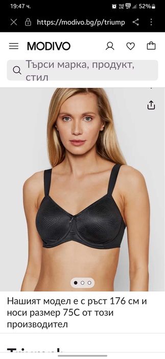 Черен сутиен Triumph  80 E нов