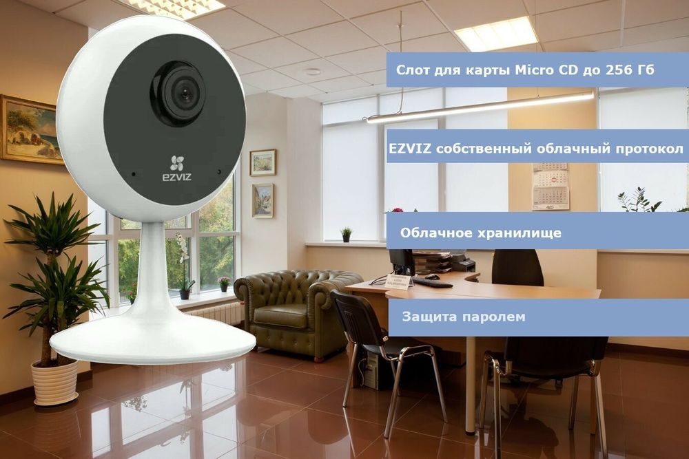 ОПТОМ нарх Камеры IP Wi-Fi (1.0-4.0 Мп) - Ezviz, C1C 720P (2.8mm)