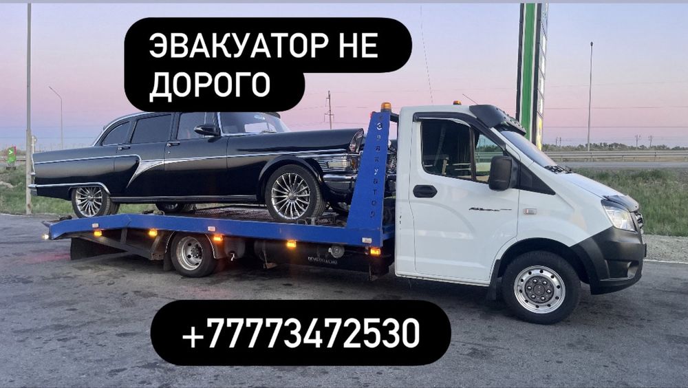 эвакуатора 24/7 Город Межгород Россия