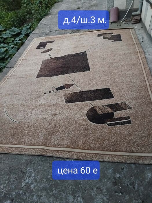 Килими/ неупотребявани