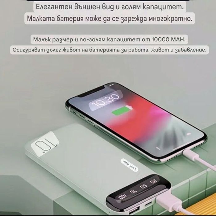 Power Bank/Батерия/Лед 10000 mah за зареждане на мобилни устройства