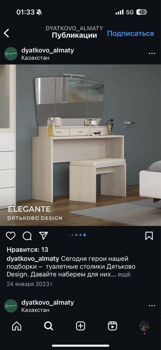 Туалетный стол