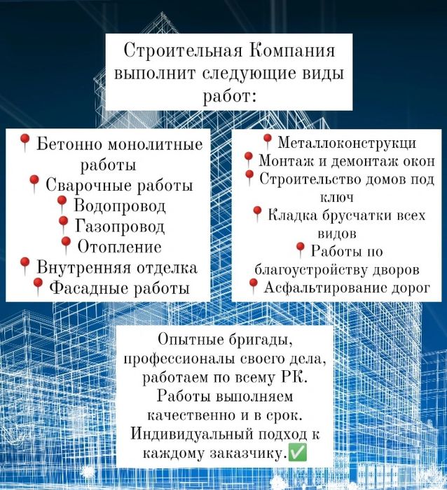 Строительная бригада