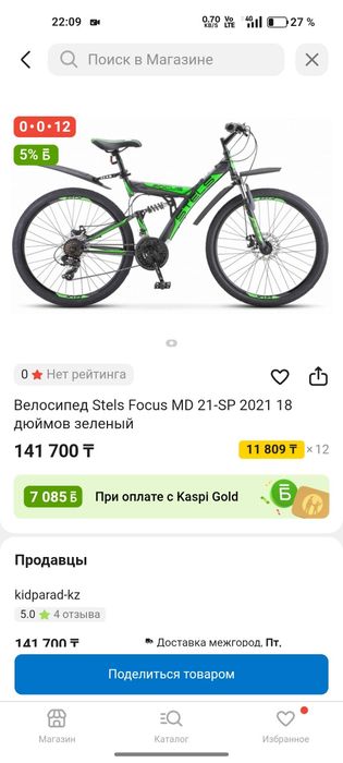 Продам велосипед Stels Focus 26