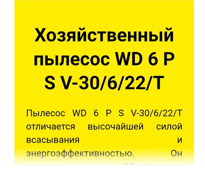 Пылесос строительный WD 6