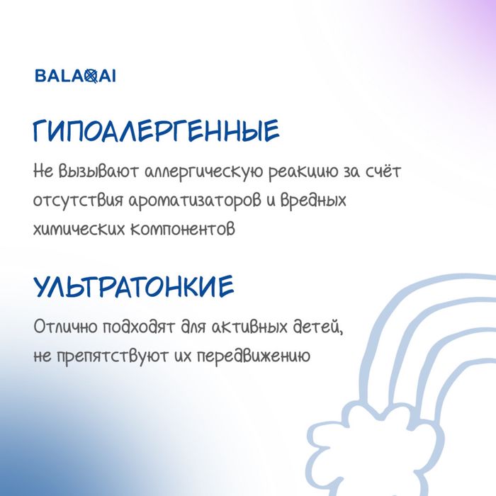 Подгузники Balaqai