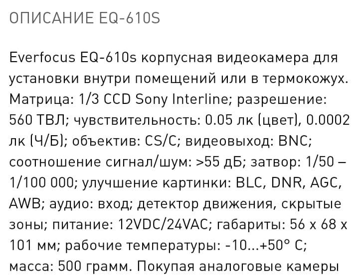 Камера видеонаблюдения