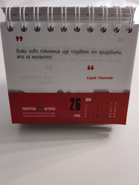 Календар 2024 година с цитати