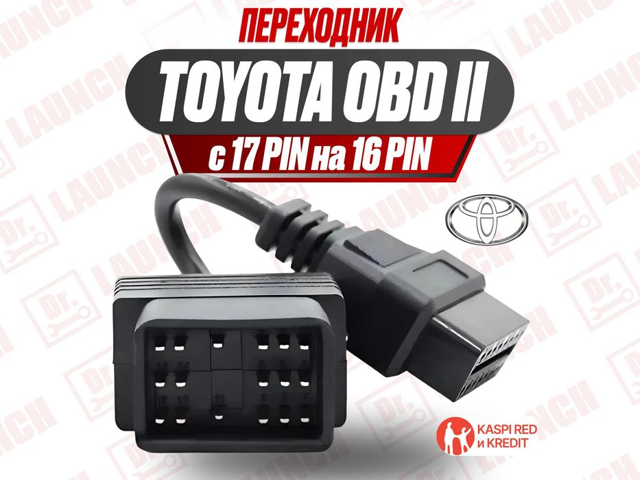 Переходник Toyota 17 pin прямоугольный OBD2, новый гарантия!
