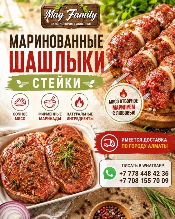 Маринованное мясо