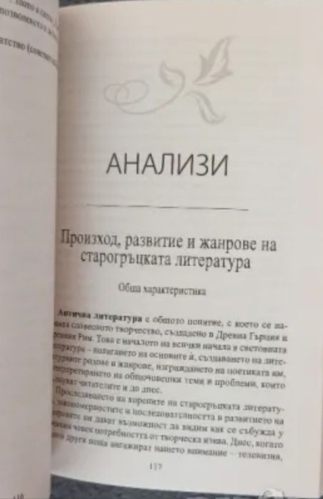 Помагало по български език 8 клас Персей