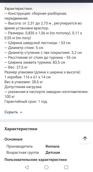 Продам спорткомплекс детский