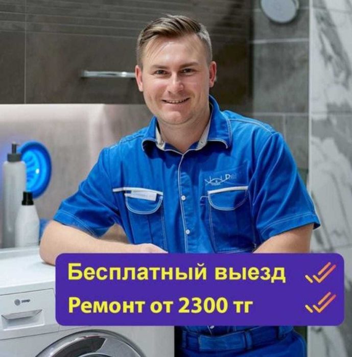 Ремонт стиральных машин