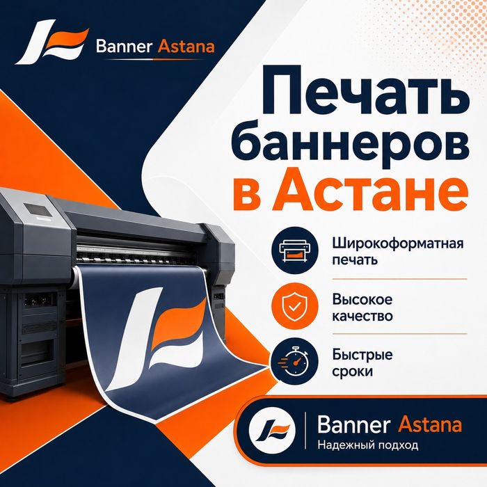 БАННЕР Печать, Распечатка банера