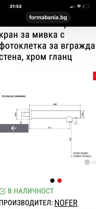 Промивен кран за мивка с фотоклетка за вграждане в стена, хром гланц