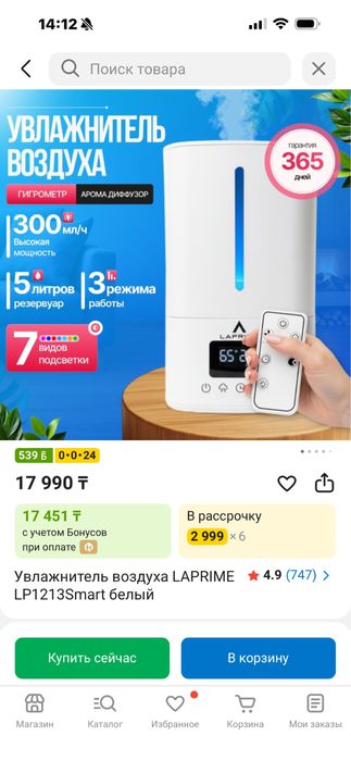 Увлажнитель laprime