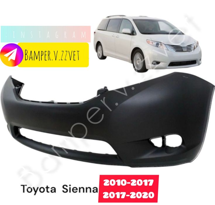 Бампер на Тойота Сиена