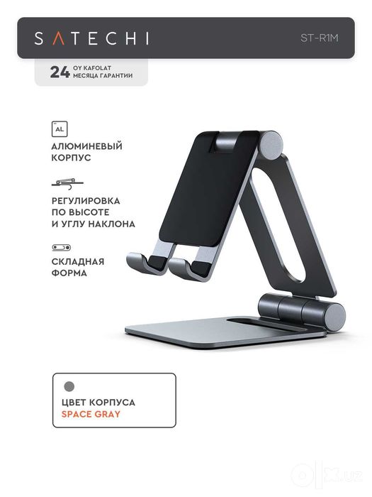 Складная подставка Satechi R1 для телефона и планшета