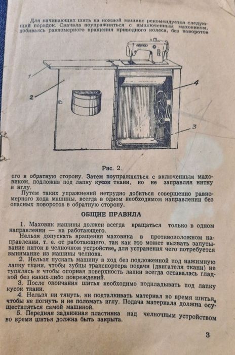 Продам швейную машинку Чайка-2