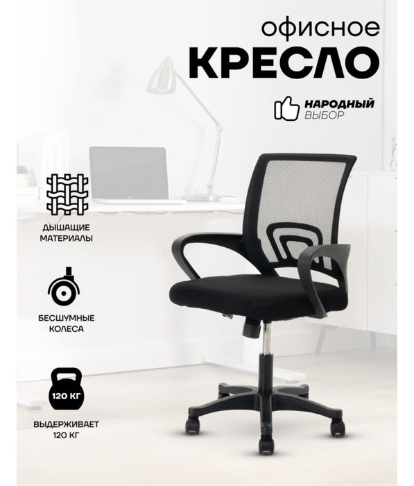 Комтерное кресло