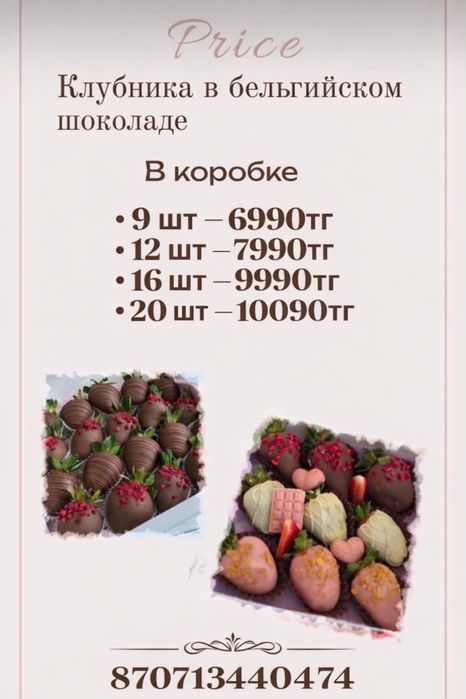 Клюуника в шоколаде