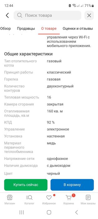 Настенный Газовый котёл