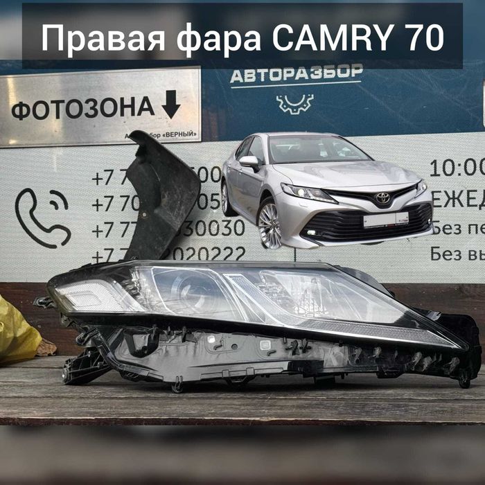 Правая фара Camry 70