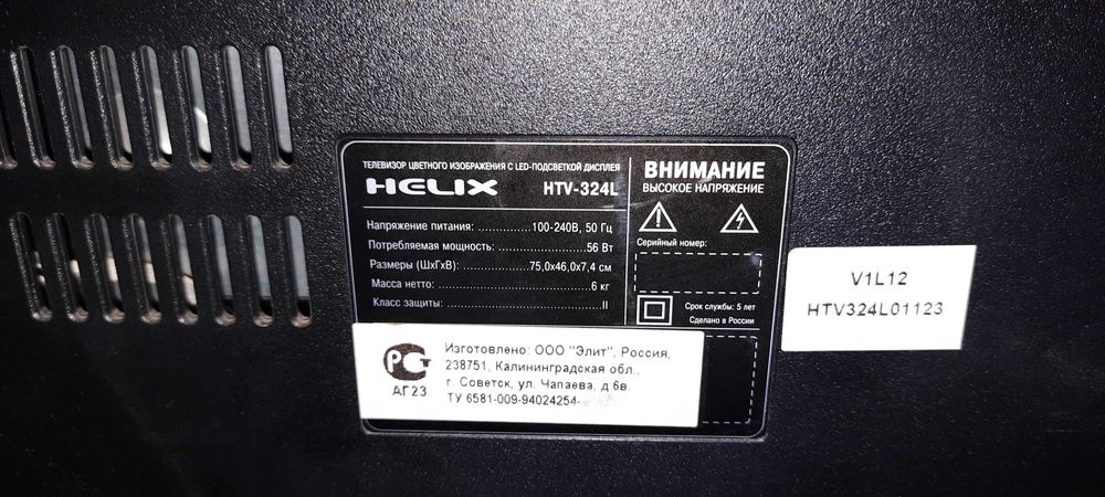 Продам телевизор Helix  HTV-324L