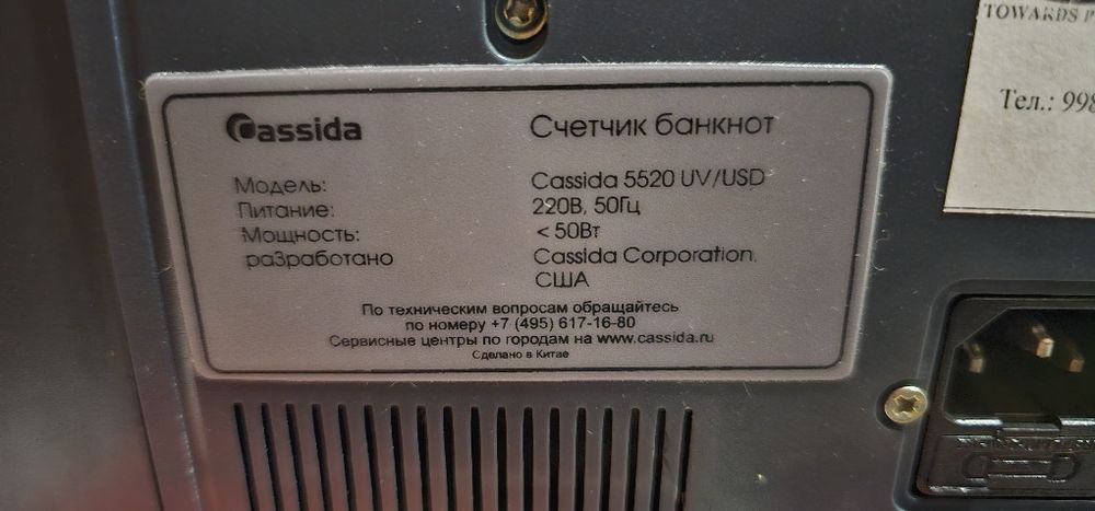 Машинка для счета денег