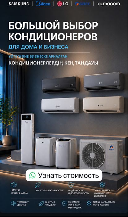 Кондиционеры оптом и в розницу