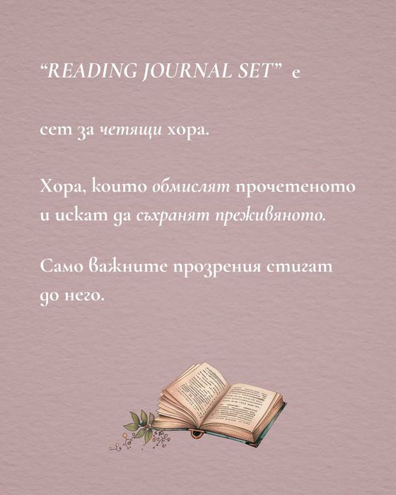 Читателски дневник