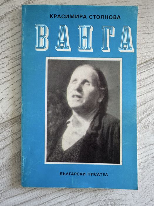 Златна колекция Сведенборг; езотерика, худ.  л-ра и други